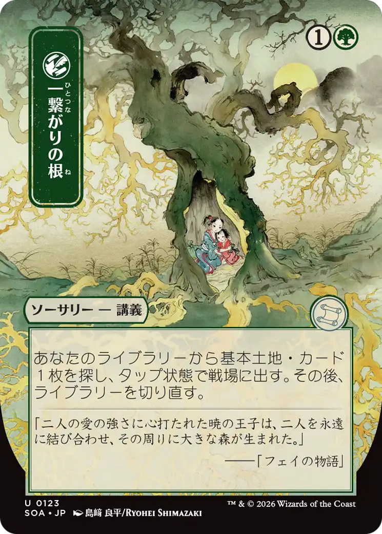 Shared Roots (Japanese) [Secrets of Strixhaven: Mystical Archive] | Deep Dive Games St. Marys