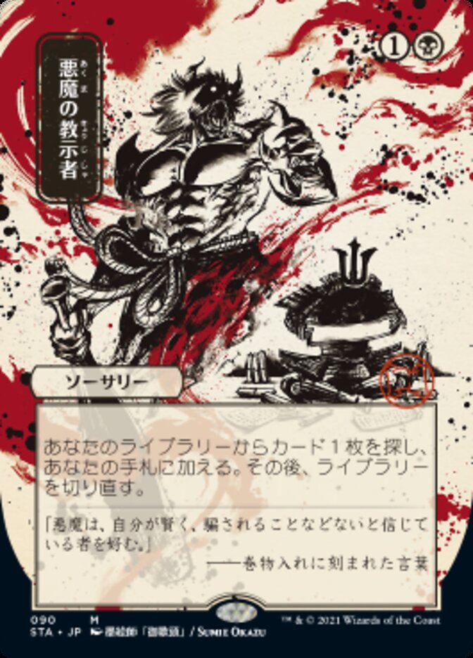 Demonic Tutor (Japanese Foil Etched) [Strixhaven: Mystical Archive] | Deep Dive Games St. Marys