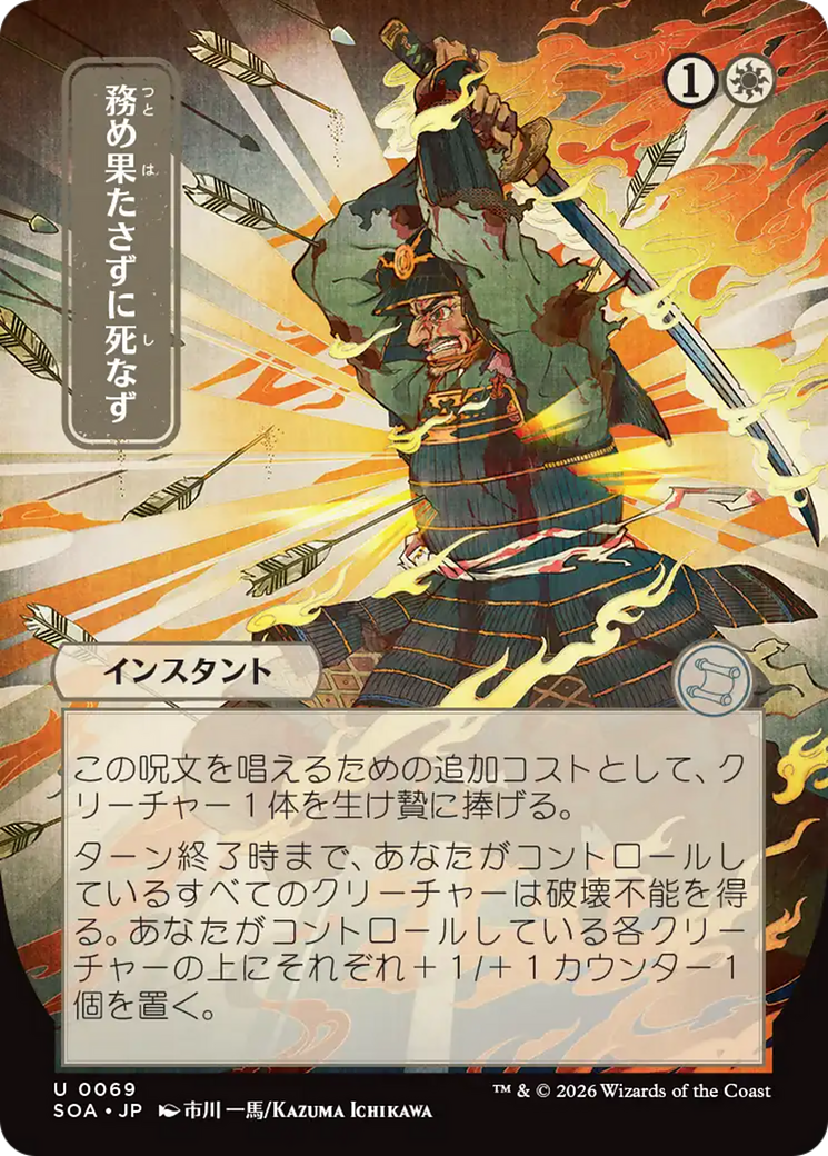 Duty Beyond Death (Japanese) [Secrets of Strixhaven: Mystical Archive] | Deep Dive Games St. Marys