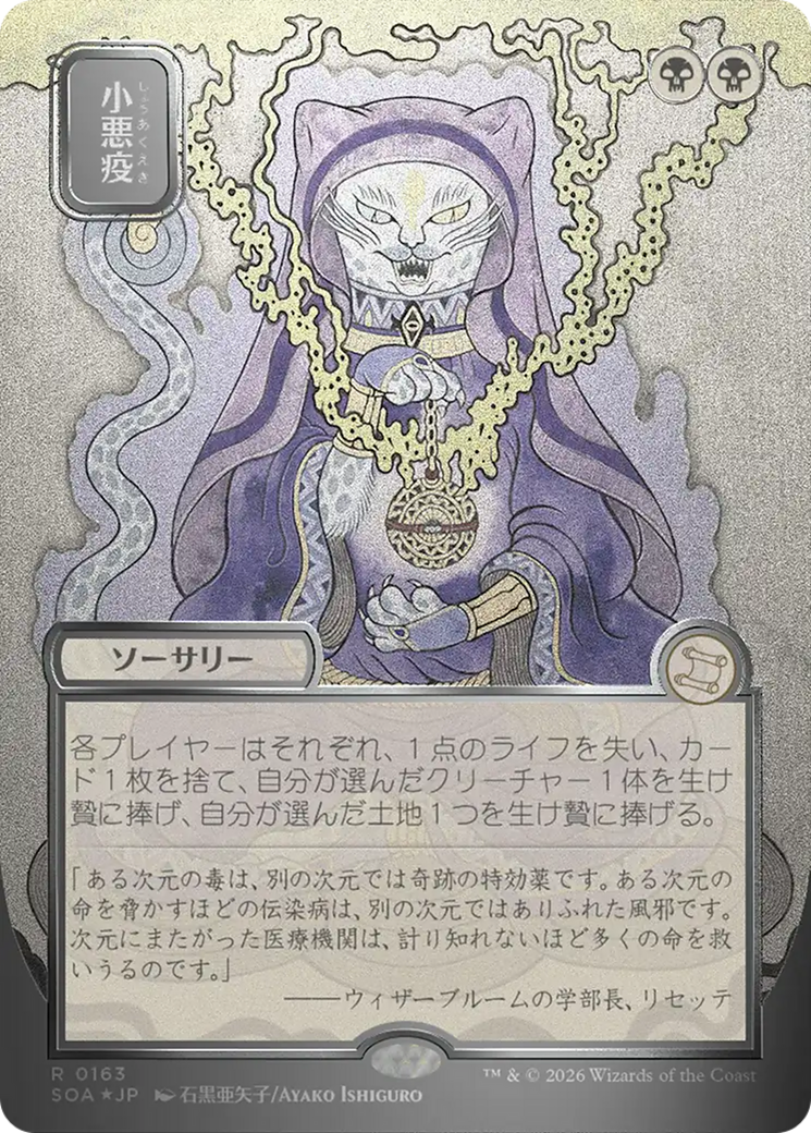 Smallpox (Japanese Silver Scroll Foil) [Secrets of Strixhaven: Mystical Archive] | Deep Dive Games St. Marys