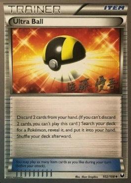 Ultra Ball (102/108) (Ultimate Team Plasma - Yugo Sato) [World Championships 2013] | Deep Dive Games St. Marys