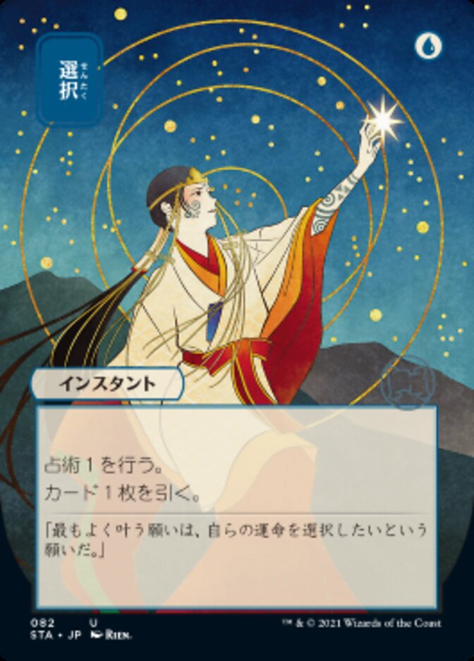 Opt (Japanese Foil Etched) [Strixhaven: Mystical Archive] | Deep Dive Games St. Marys