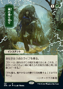 Weather the Storm (Japanese Foil Etched) [Strixhaven: Mystical Archive] | Deep Dive Games St. Marys