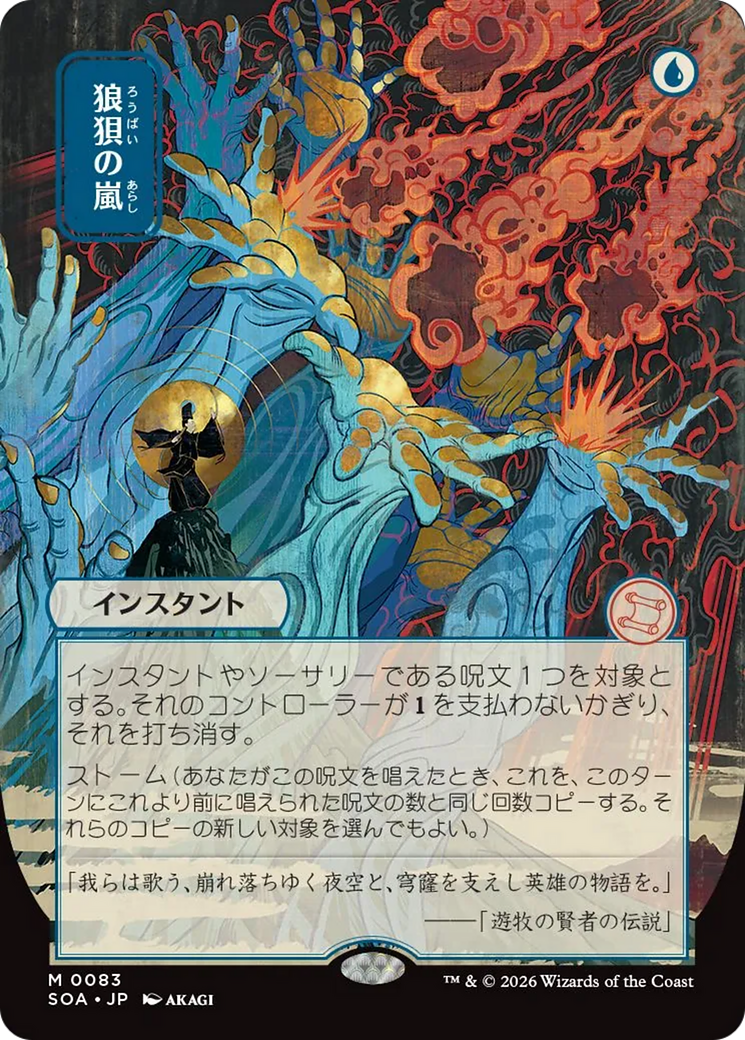 Flusterstorm (Japanese) [Secrets of Strixhaven: Mystical Archive] | Deep Dive Games St. Marys