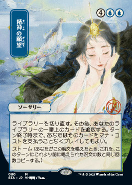 Mind's Desire (Japanese Foil Etched) [Strixhaven: Mystical Archive] | Deep Dive Games St. Marys