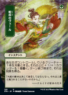 Snakeskin Veil (Japanese Foil Etched) [Strixhaven: Mystical Archive] | Deep Dive Games St. Marys