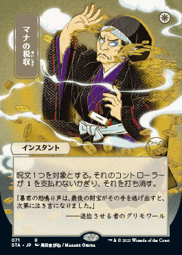 Mana Tithe (Japanese Foil Etched) [Strixhaven: Mystical Archive] | Deep Dive Games St. Marys