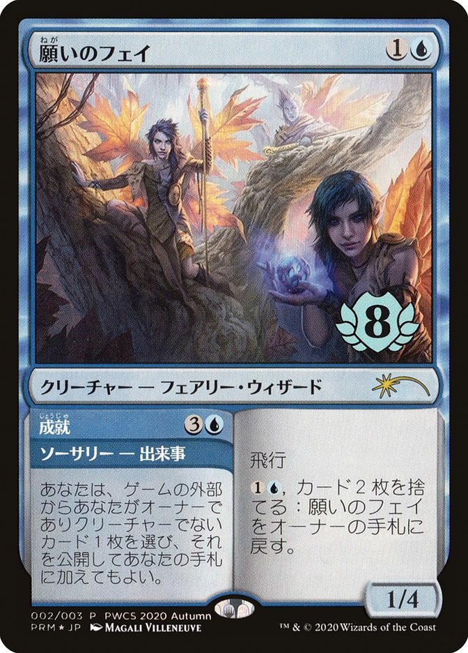 Fae of Wishes // Granted (Top 8) [Pro Tour Promos] | Deep Dive Games St. Marys