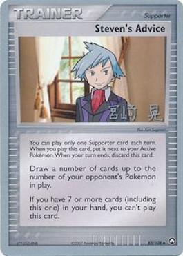 Steven's Advice (83/108) (Swift Empoleon - Akira Miyazaki) [World Championships 2007] | Deep Dive Games St. Marys