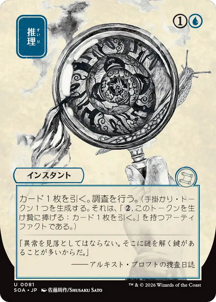 Deduce (Japanese) [Secrets of Strixhaven: Mystical Archive] | Deep Dive Games St. Marys