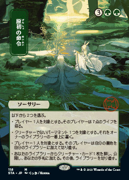 Primal Command (Japanese Foil Etched) [Strixhaven: Mystical Archive] | Deep Dive Games St. Marys