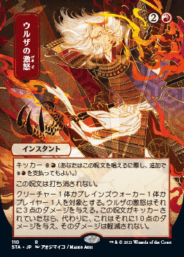 Urza's Rage (Japanese Foil Etched) [Strixhaven: Mystical Archive] | Deep Dive Games St. Marys