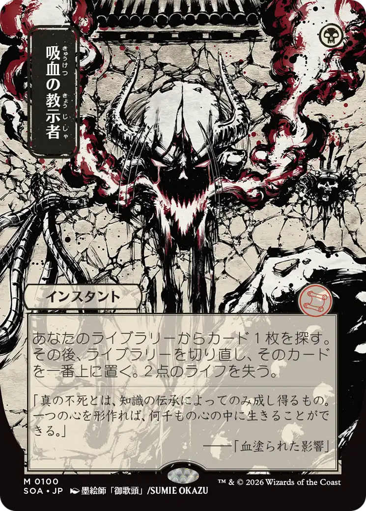 Vampiric Tutor (Japanese) [Secrets of Strixhaven: Mystical Archive] | Deep Dive Games St. Marys