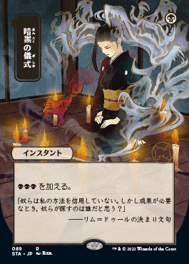 Dark Ritual (Japanese Foil Etched) [Strixhaven: Mystical Archive] | Deep Dive Games St. Marys