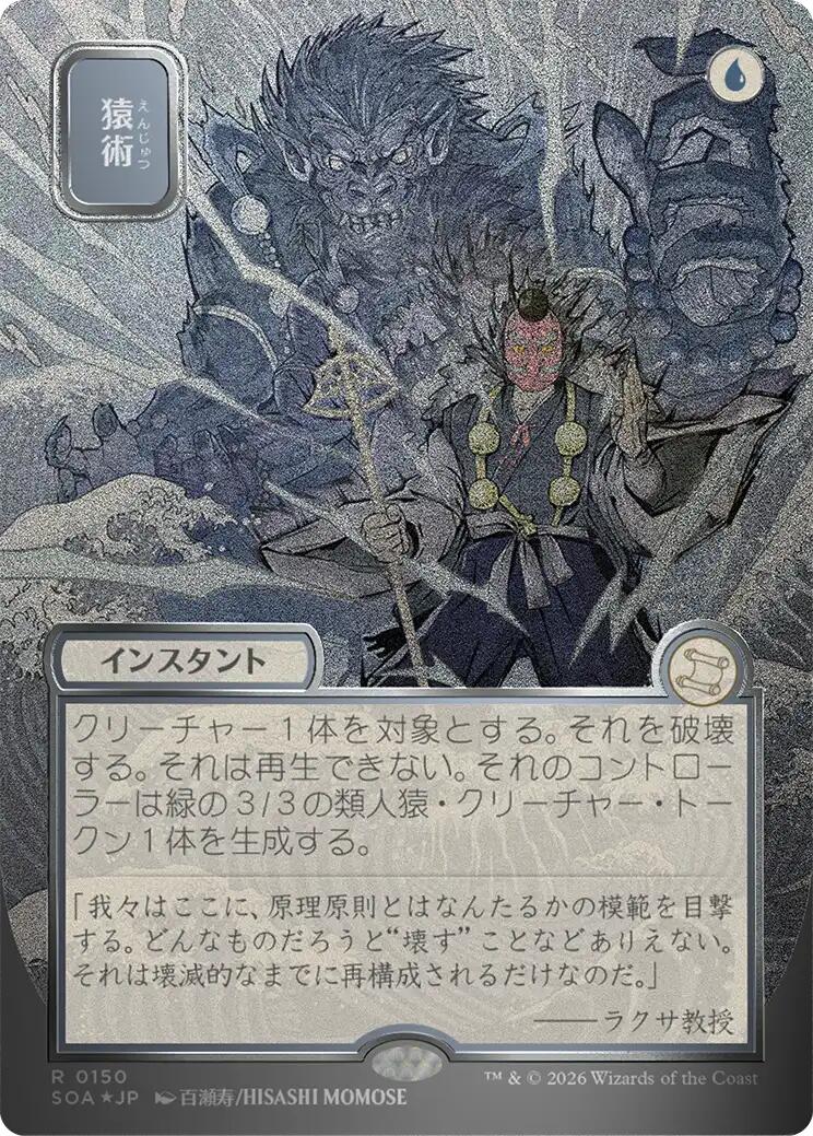 Pongify (Japanese Silver Scroll Foil) [Secrets of Strixhaven: Mystical Archive] | Deep Dive Games St. Marys