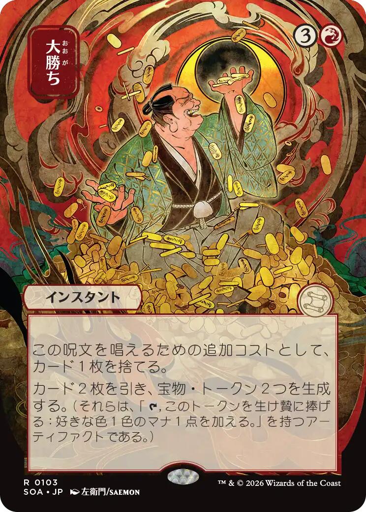 Big Score (Japanese) [Secrets of Strixhaven: Mystical Archive] | Deep Dive Games St. Marys