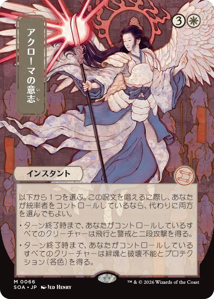 Akroma's Will (Japanese) [Secrets of Strixhaven: Mystical Archive] | Deep Dive Games St. Marys