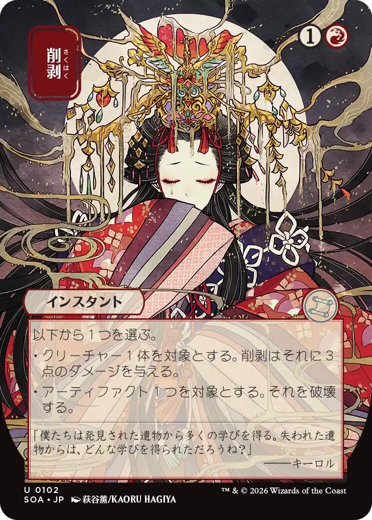 Abrade (Japanese) [Secrets of Strixhaven: Mystical Archive] | Deep Dive Games St. Marys