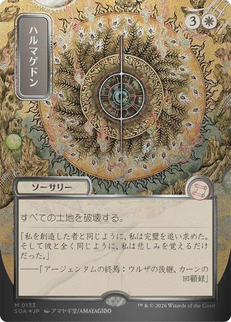 Armageddon (Japanese Silver Scroll Foil) [Secrets of Strixhaven: Mystical Archive] | Deep Dive Games St. Marys