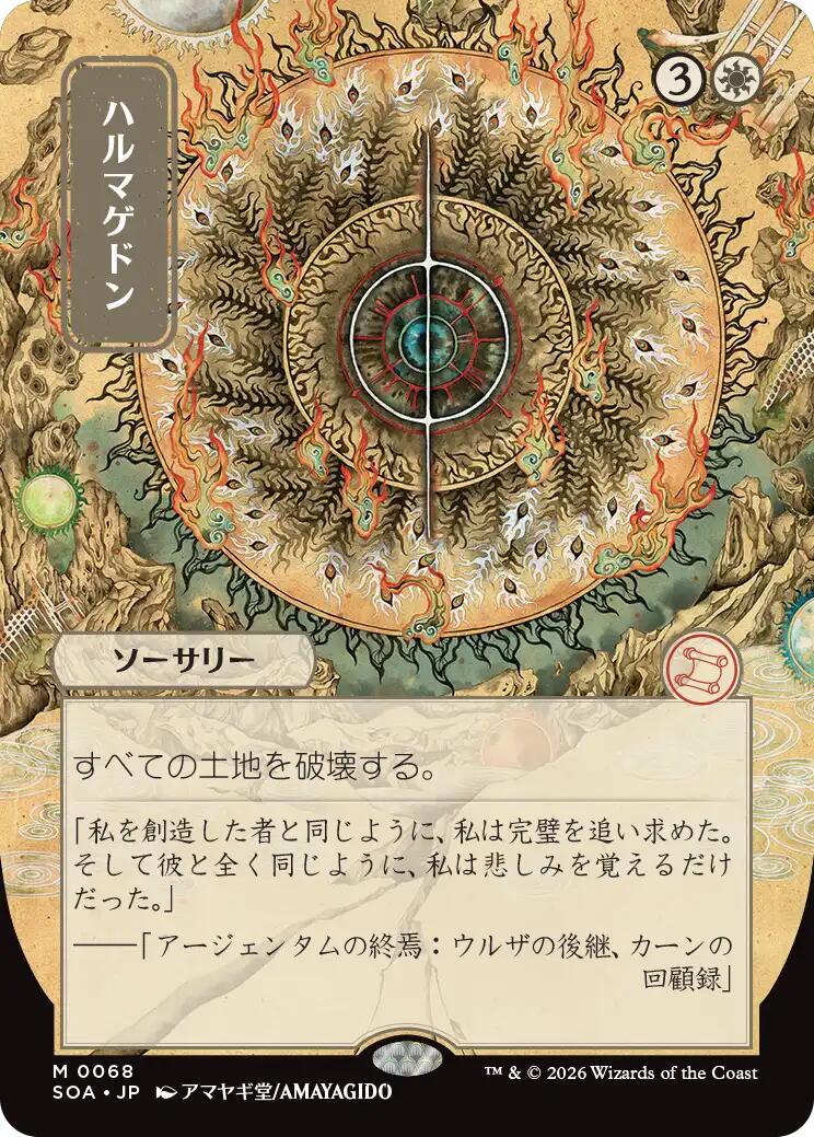 Armageddon (Japanese) [Secrets of Strixhaven: Mystical Archive] | Deep Dive Games St. Marys