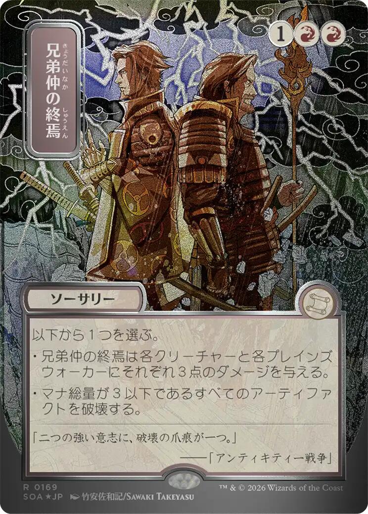 Brotherhood's End (Japanese Silver Scroll Foil) [Secrets of Strixhaven: Mystical Archive] | Deep Dive Games St. Marys