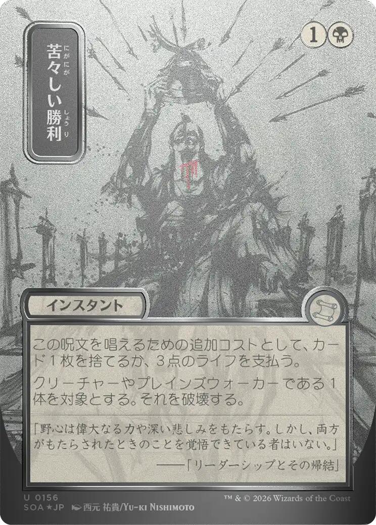Bitter Triumph (Japanese Silver Scroll Foil) [Secrets of Strixhaven: Mystical Archive] | Deep Dive Games St. Marys