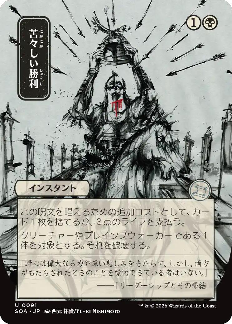 Bitter Triumph (Japanese) [Secrets of Strixhaven: Mystical Archive] | Deep Dive Games St. Marys