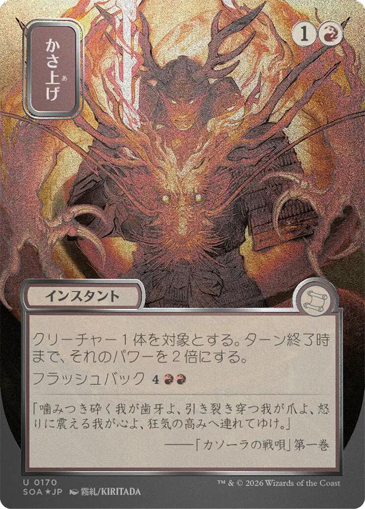 Bulk Up (Japanese Silver Scroll Foil) [Secrets of Strixhaven: Mystical Archive] | Deep Dive Games St. Marys