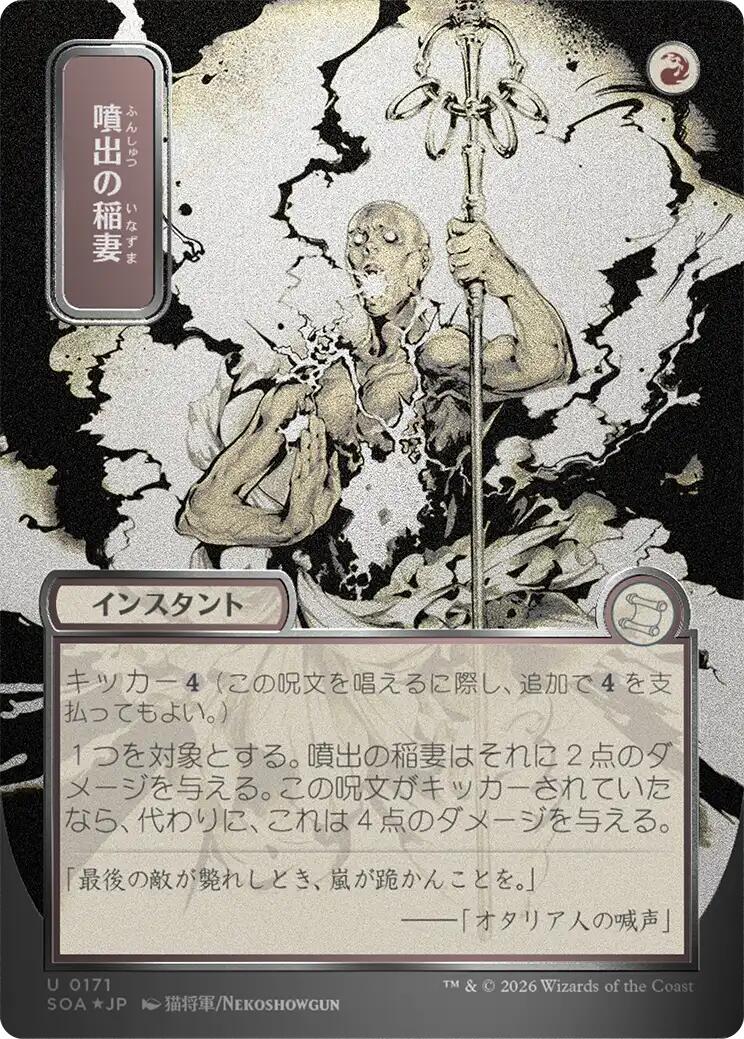 Burst Lightning (Japanese Silver Scroll Foil) [Secrets of Strixhaven: Mystical Archive] | Deep Dive Games St. Marys