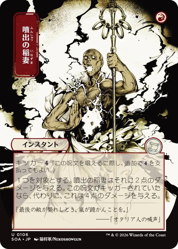 Burst Lightning (Japanese) [Secrets of Strixhaven: Mystical Archive] | Deep Dive Games St. Marys