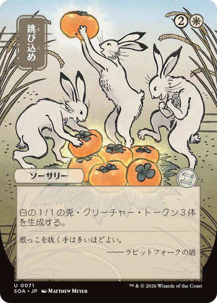 Hop to It (Japanese) [Secrets of Strixhaven: Mystical Archive] | Deep Dive Games St. Marys