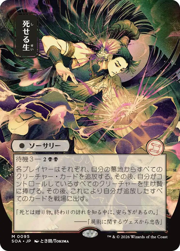 Living End (Japanese) [Secrets of Strixhaven: Mystical Archive] | Deep Dive Games St. Marys