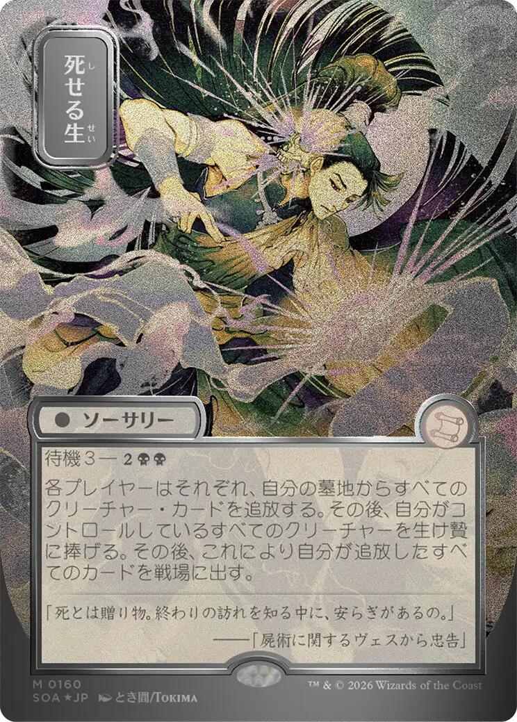 Living End (Japanese Silver Scroll Foil) [Secrets of Strixhaven: Mystical Archive] | Deep Dive Games St. Marys