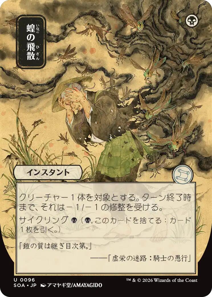 Locust Spray (Japanese) [Secrets of Strixhaven: Mystical Archive] | Deep Dive Games St. Marys