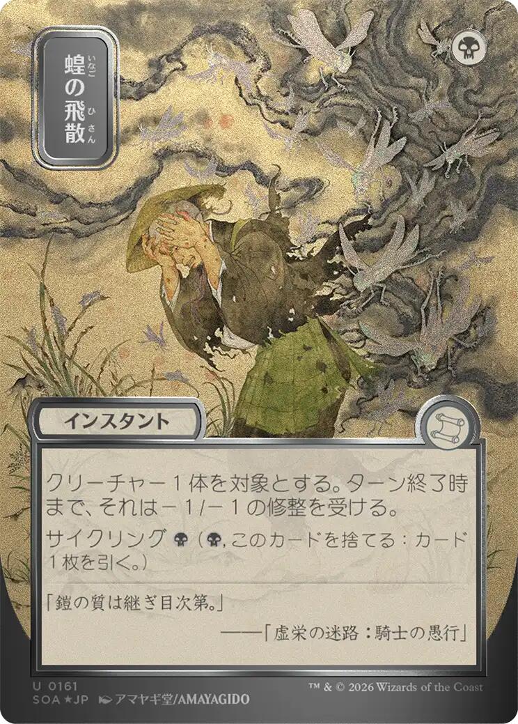 Locust Spray (Japanese Silver Scroll Foil) [Secrets of Strixhaven: Mystical Archive] | Deep Dive Games St. Marys