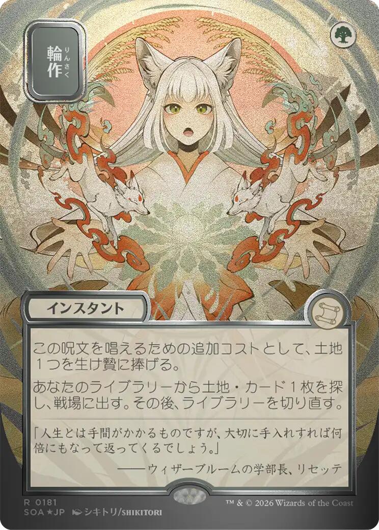Crop Rotation (Japanese Silver Scroll Foil) [Secrets of Strixhaven: Mystical Archive] | Deep Dive Games St. Marys