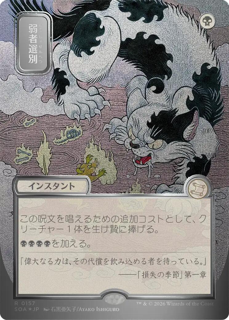 Culling the Weak (Japanese Silver Scroll Foil) [Secrets of Strixhaven: Mystical Archive] | Deep Dive Games St. Marys