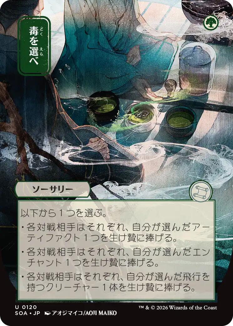 Pick Your Poison (Japanese) [Secrets of Strixhaven: Mystical Archive] | Deep Dive Games St. Marys