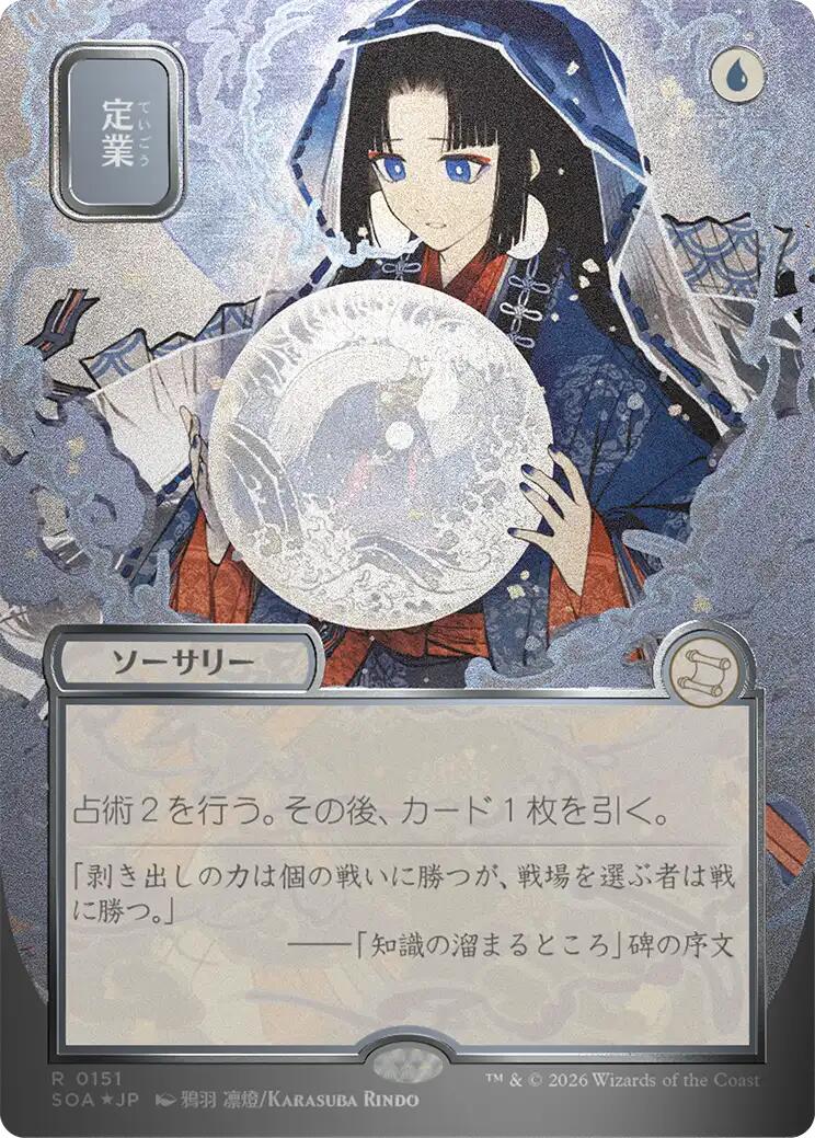 Preordain (Japanese Silver Scroll Foil) [Secrets of Strixhaven: Mystical Archive] | Deep Dive Games St. Marys