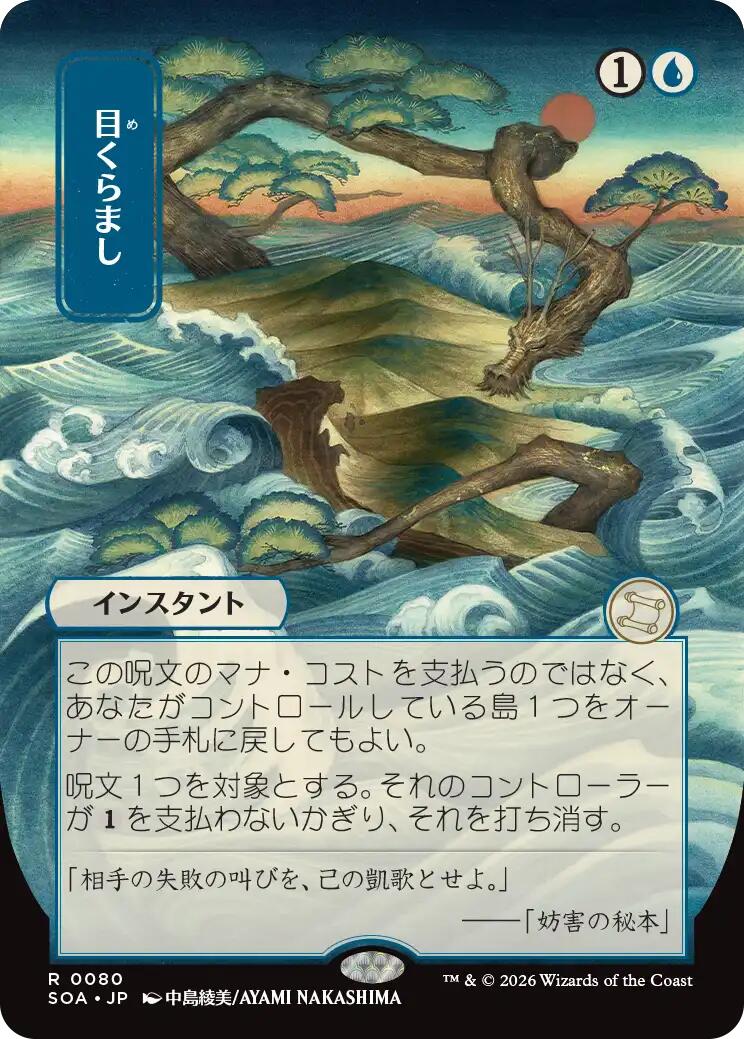 Daze (Japanese) [Secrets of Strixhaven: Mystical Archive] | Deep Dive Games St. Marys