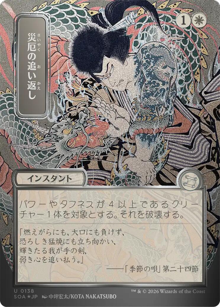 Repel Calamity (Japanese Silver Scroll Foil) [Secrets of Strixhaven: Mystical Archive] | Deep Dive Games St. Marys