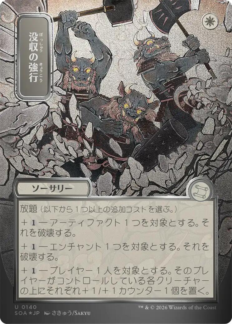 Requisition Raid (Japanese Silver Scroll Foil) [Secrets of Strixhaven: Mystical Archive] | Deep Dive Games St. Marys