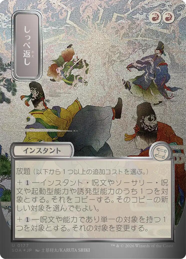 Return the Favor (Japanese Silver Scroll Foil) [Secrets of Strixhaven: Mystical Archive] | Deep Dive Games St. Marys