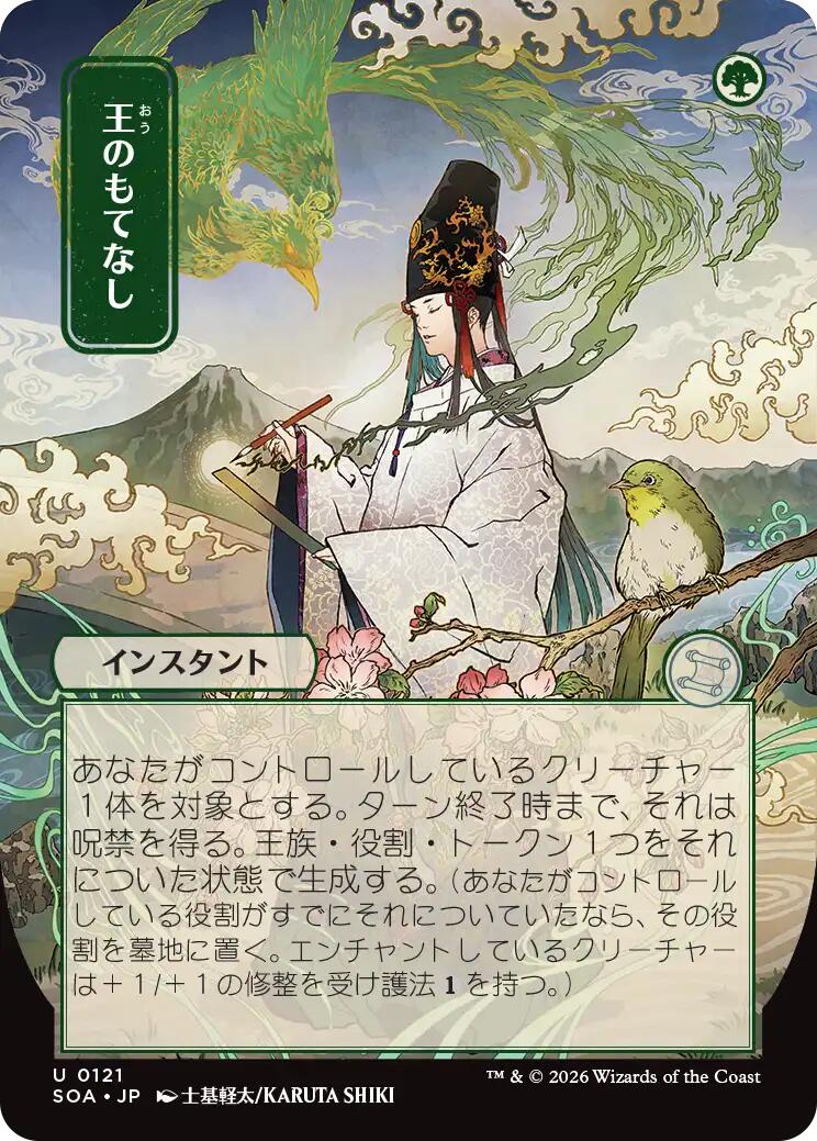 Royal Treatment (Japanese) [Secrets of Strixhaven: Mystical Archive] | Deep Dive Games St. Marys