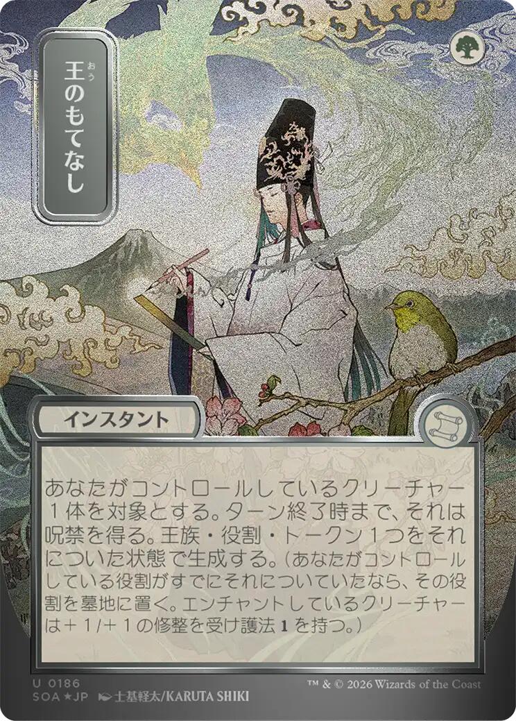 Royal Treatment (Japanese Silver Scroll Foil) [Secrets of Strixhaven: Mystical Archive] | Deep Dive Games St. Marys