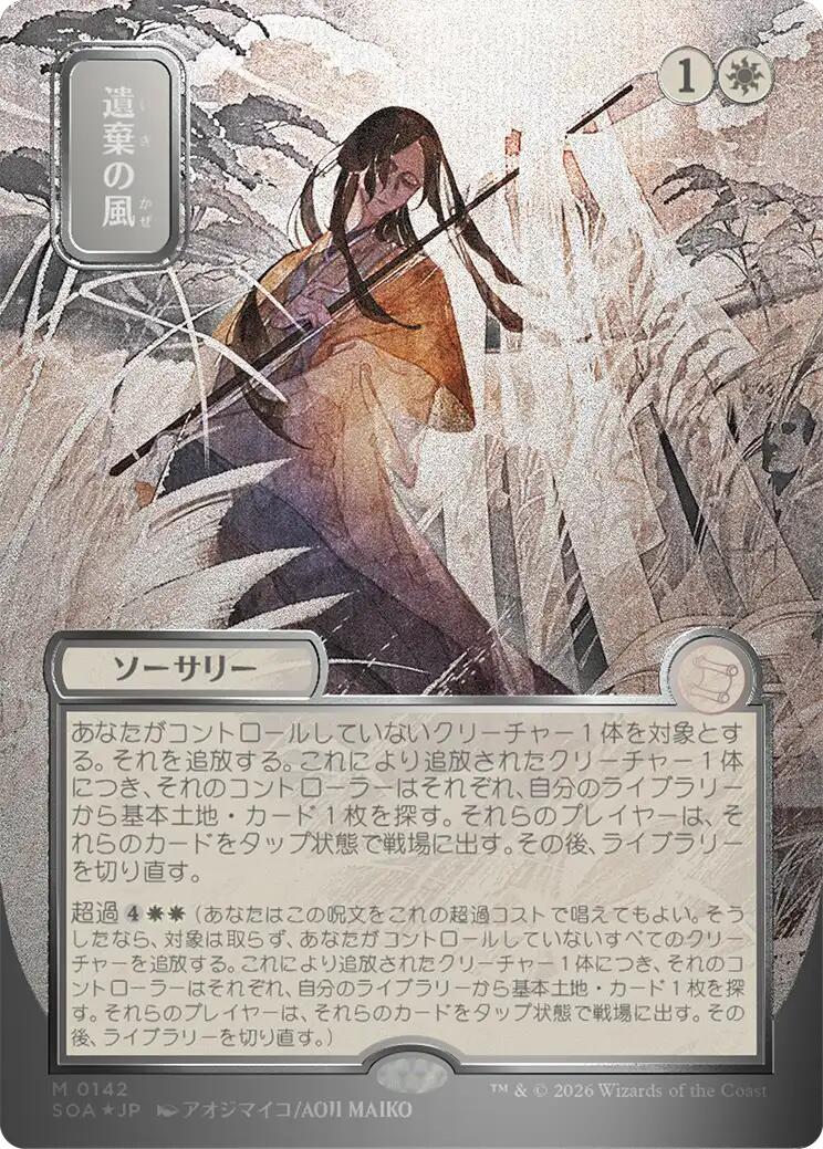 Winds of Abandon (Japanese Silver Scroll Foil) [Secrets of Strixhaven: Mystical Archive] | Deep Dive Games St. Marys