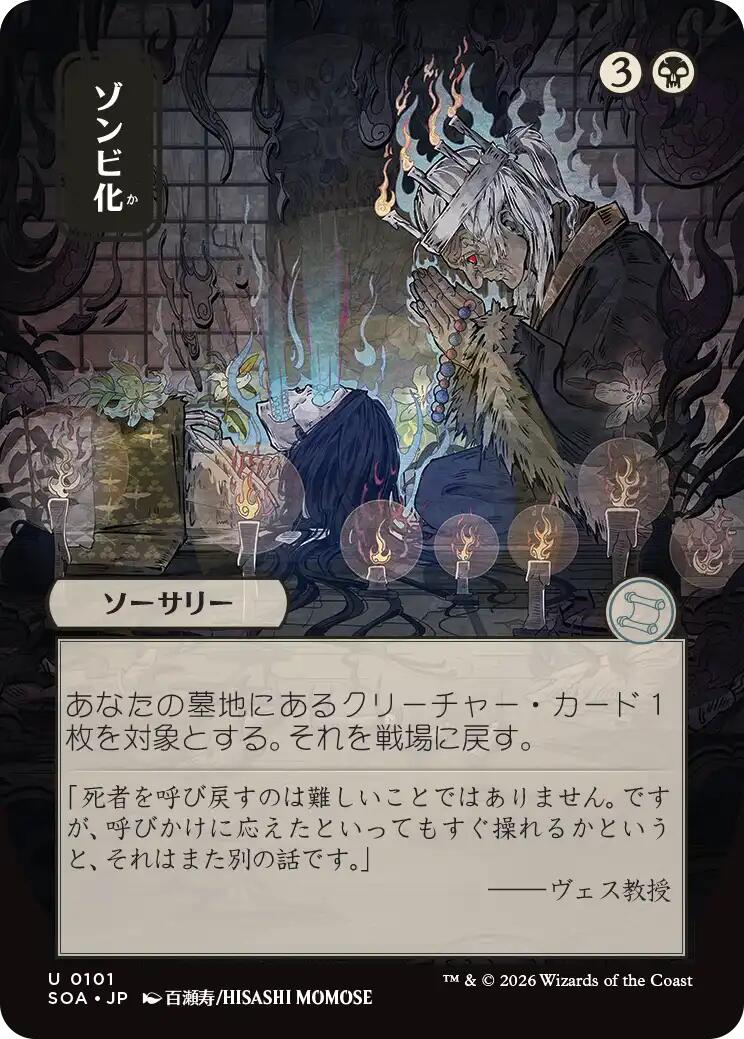 Zombify (Japanese) [Secrets of Strixhaven: Mystical Archive] | Deep Dive Games St. Marys