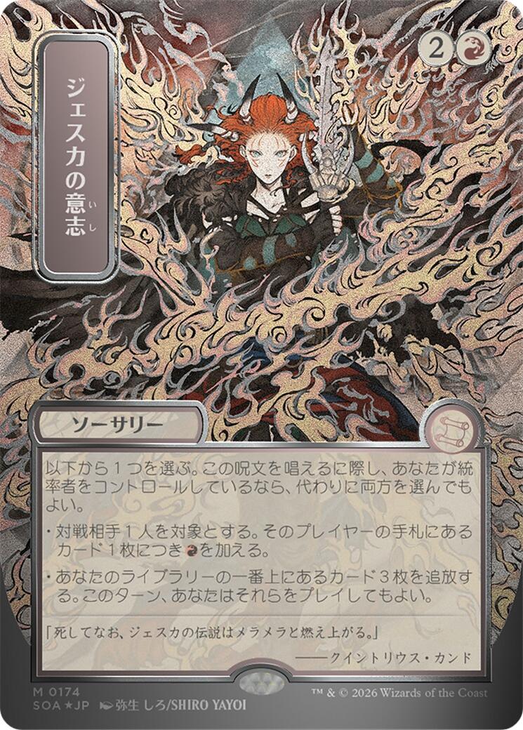 Jeska's Will (Japanese Silver Scroll Foil) [Secrets of Strixhaven: Mystical Archive] | Deep Dive Games St. Marys