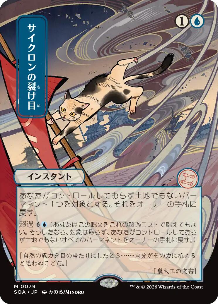 Cyclonic Rift (Japanese) [Secrets of Strixhaven: Mystical Archive] | Deep Dive Games St. Marys
