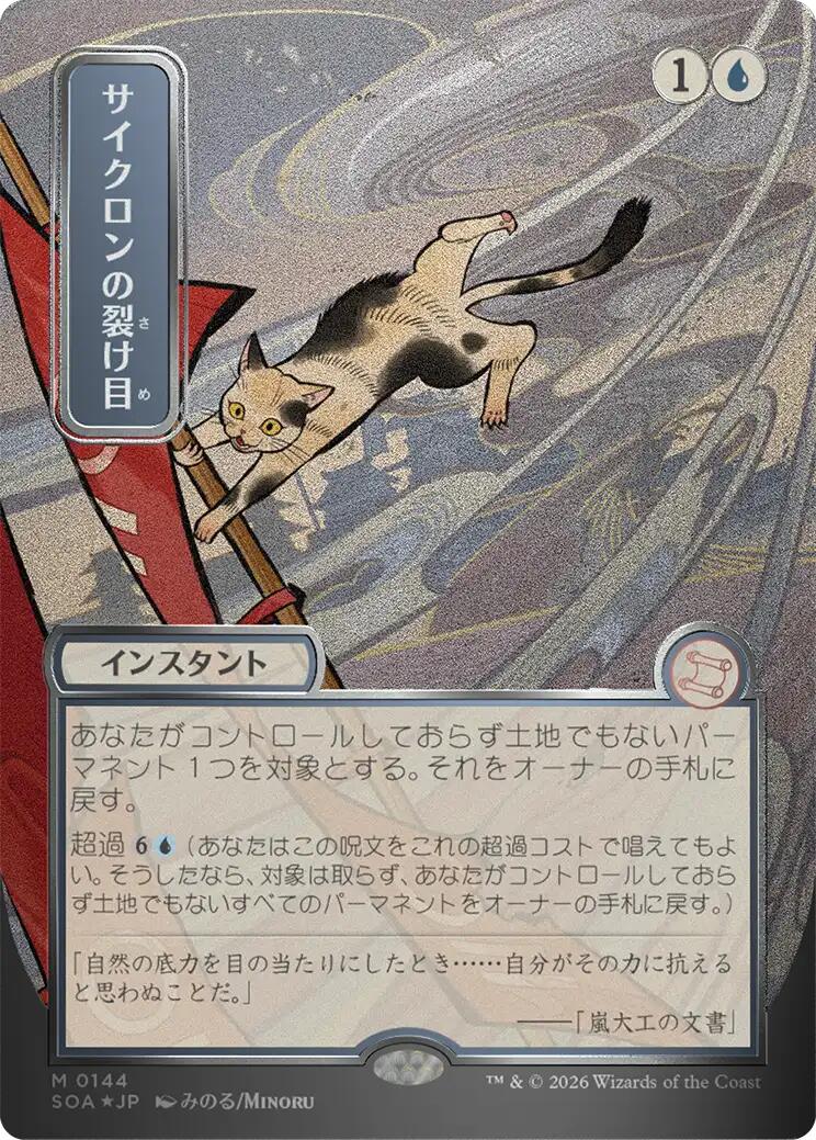 Cyclonic Rift (Japanese Silver Scroll Foil) [Secrets of Strixhaven: Mystical Archive] | Deep Dive Games St. Marys